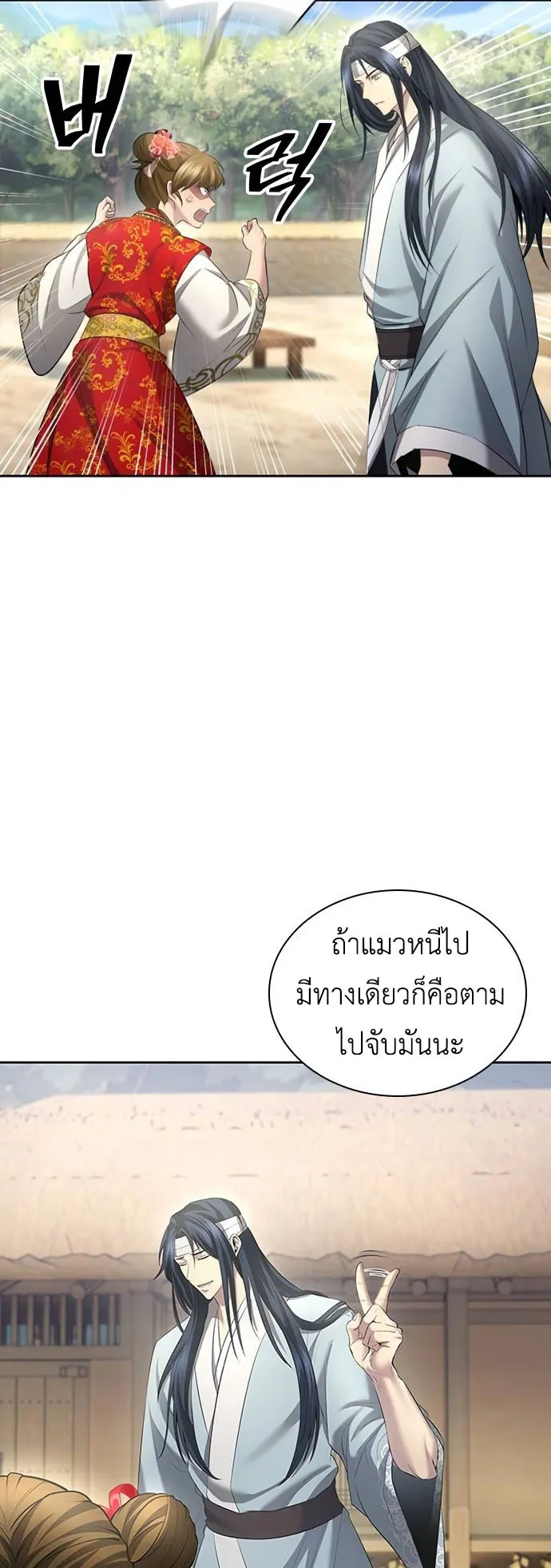 Regression of the Yong Clan Heir ตอนที่ 11 หน้า 23