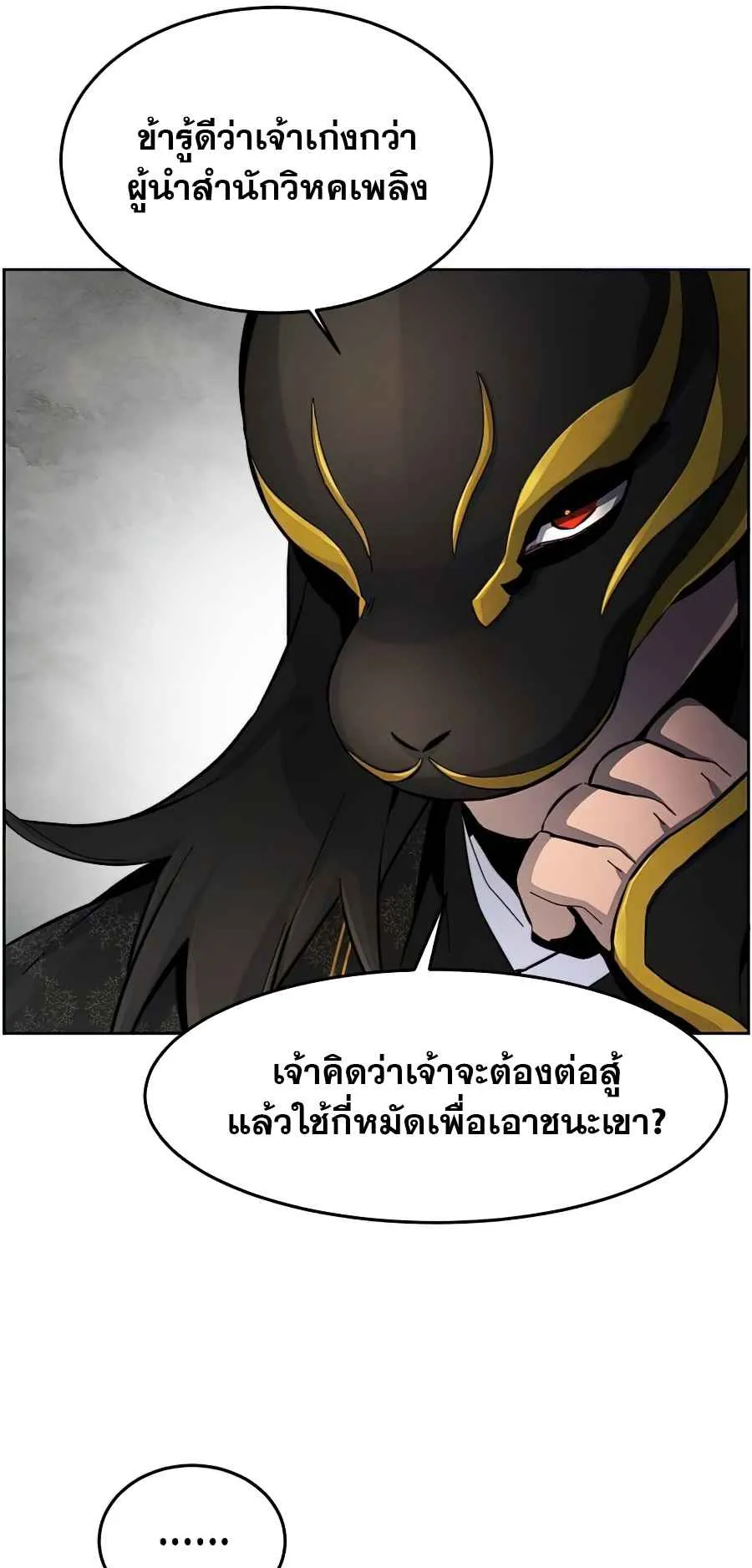Return of the Mad Demon ตอนที่ 17 หน้า 8
