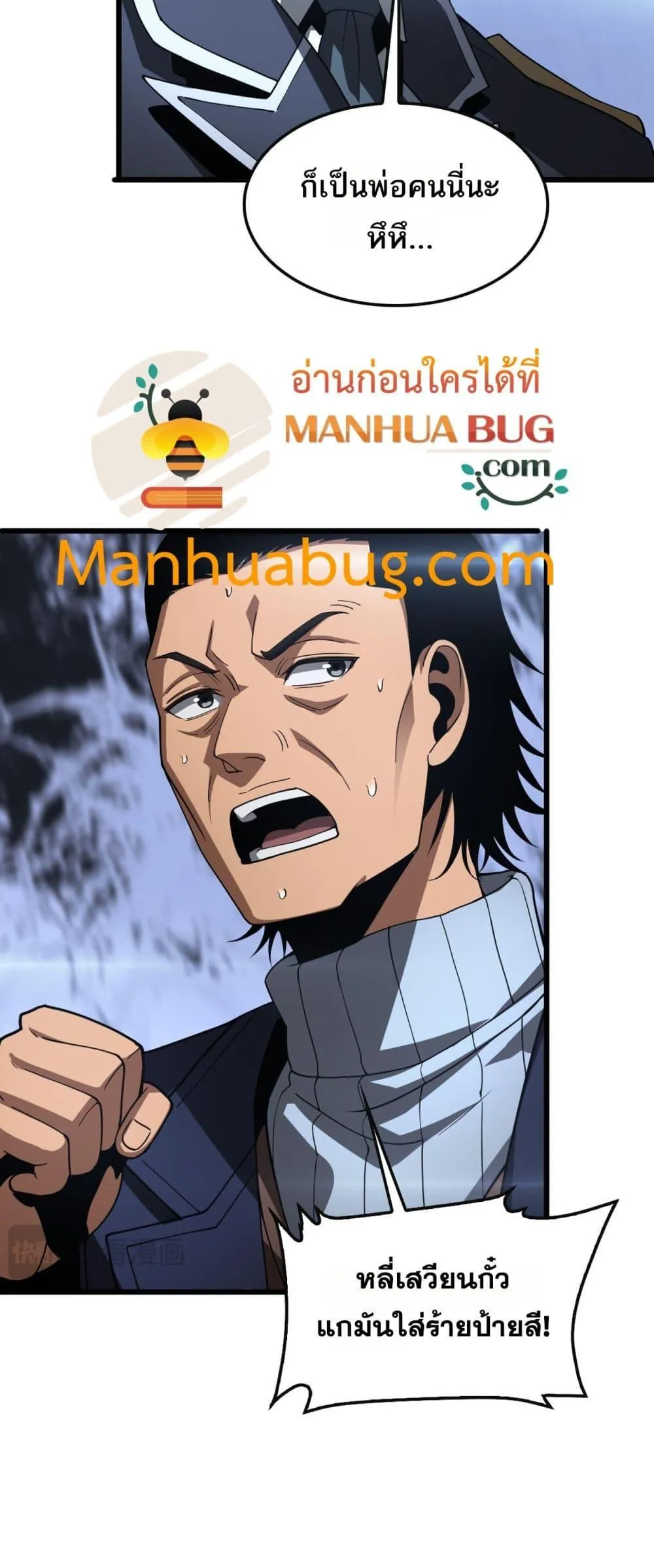 Doomsday Sword God ตอนที่ 64 หน้า 32