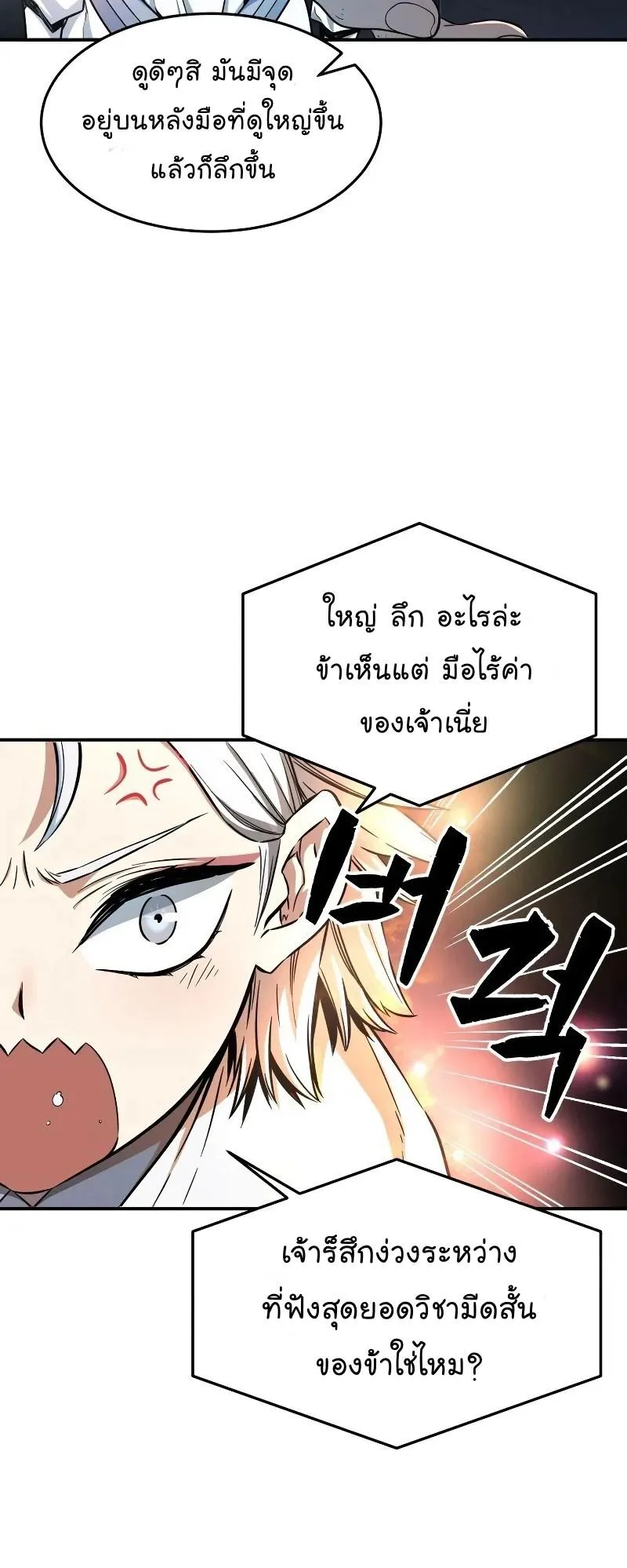 Absolute Sword Sense ตอนที่ 4 หน้า 68