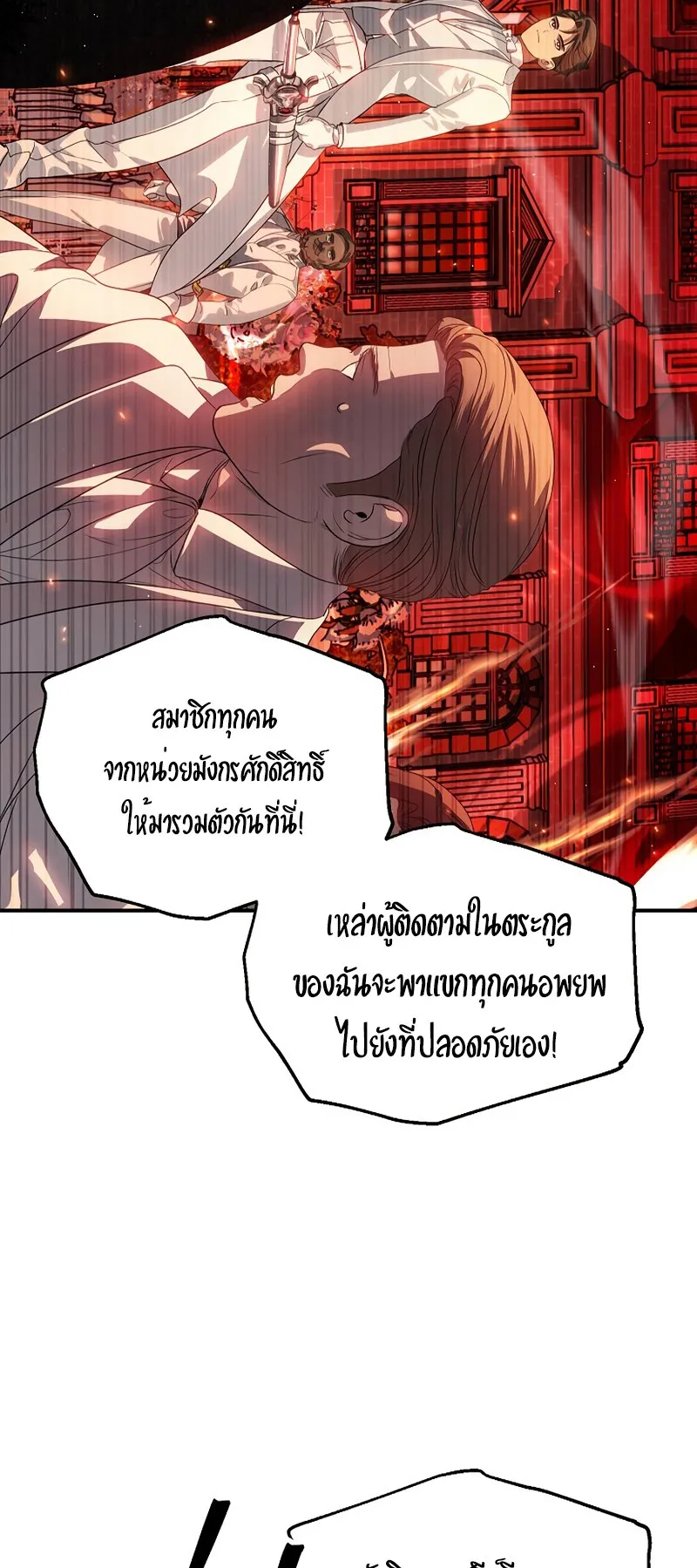 SSS-Class Suicide Hunter ตอนที่ 108 หน้า 27