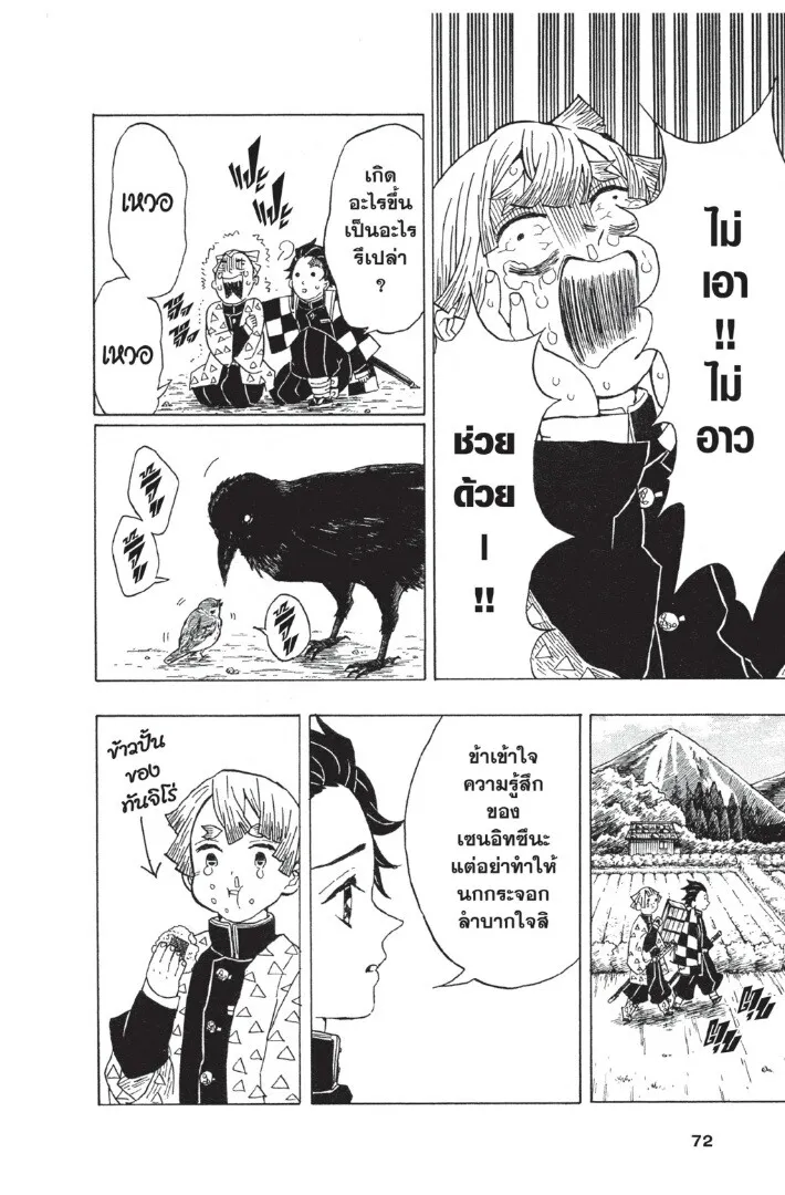 Kimetsu no yaiba ตอนที่ 17 หน้า 72