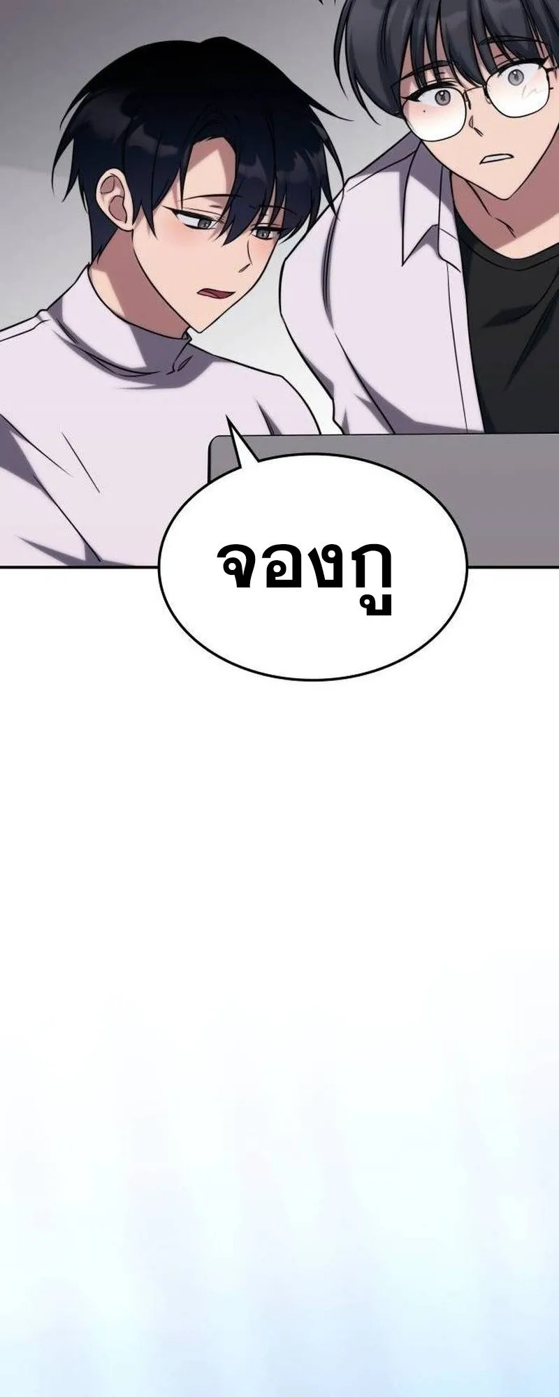 The Late Game Healer Is Way Too Strong ตอนที่ 4 หน้า 51