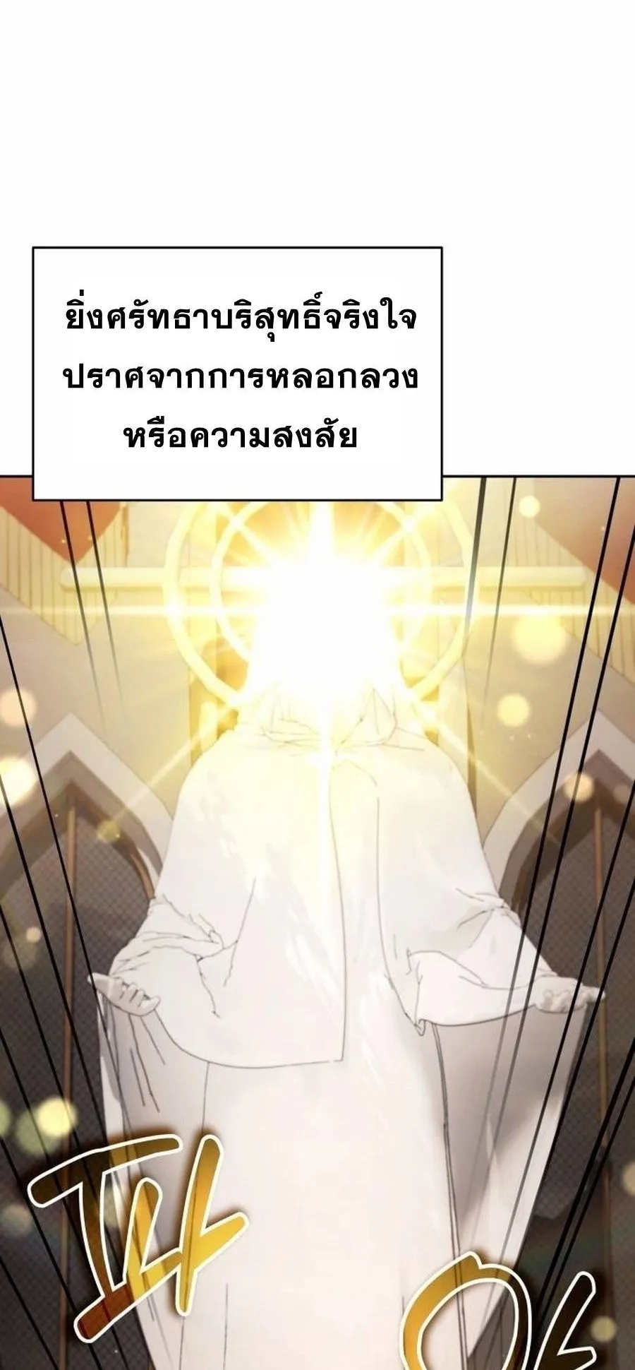 Sovereign of the Infinite Clones ตอนที่ 15 หน้า 22