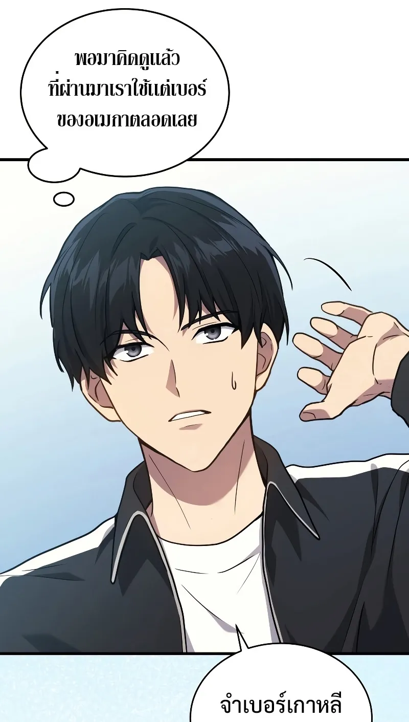 The Martial God Who Regressed Back to Level 2 ตอนที่ 8 หน้า 42