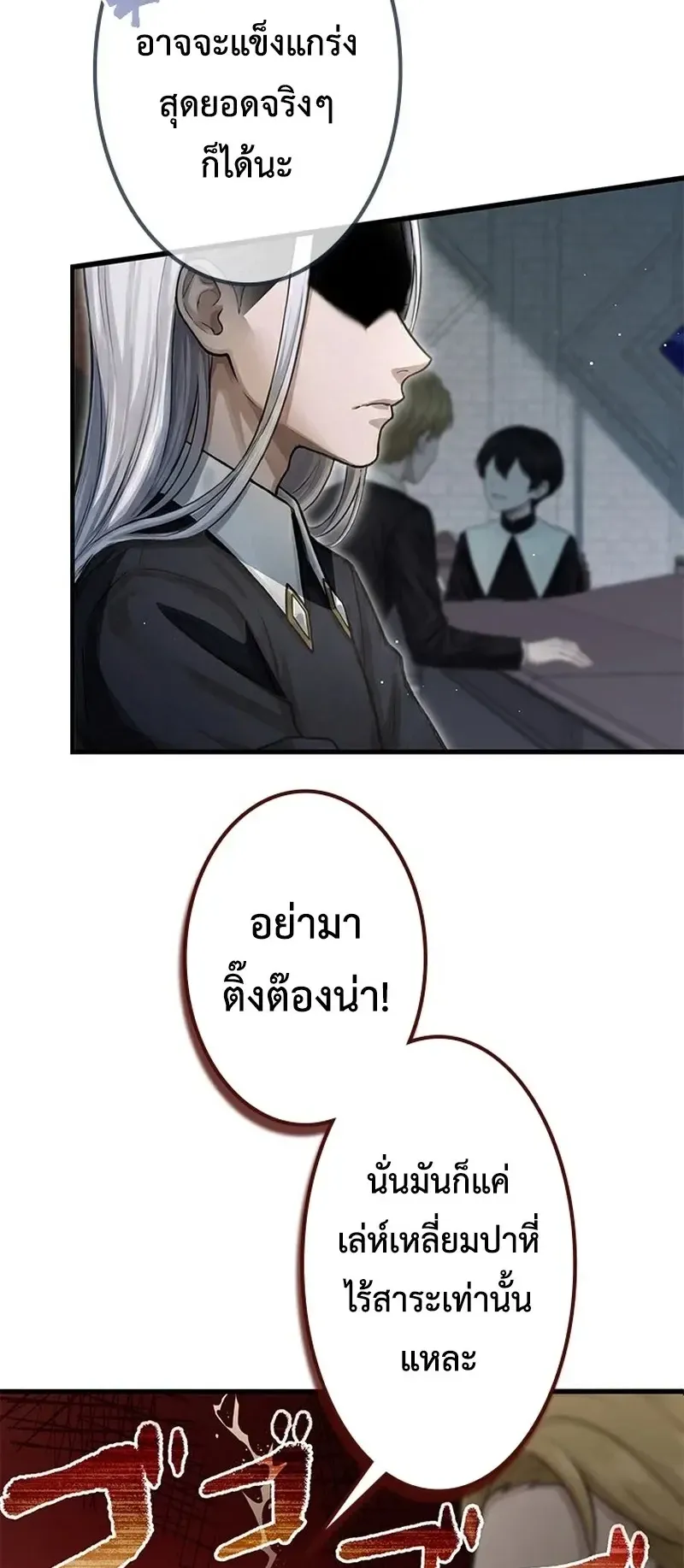 The Strongest Sword Saint Reincarnated Into a Prestigious Magic Family ตอนที่ 5 หน้า 34