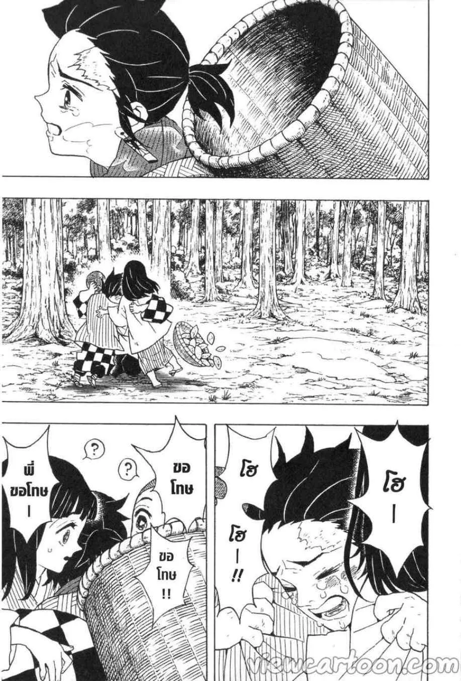 Kimetsu no yaiba ตอนที่ 55 หน้า 15