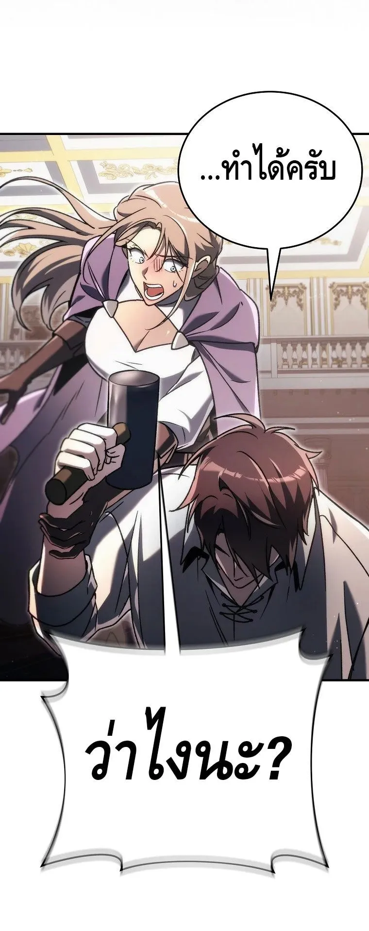 The Genius Blacksmith’s Game ตอนที่ 15 หน้า 38