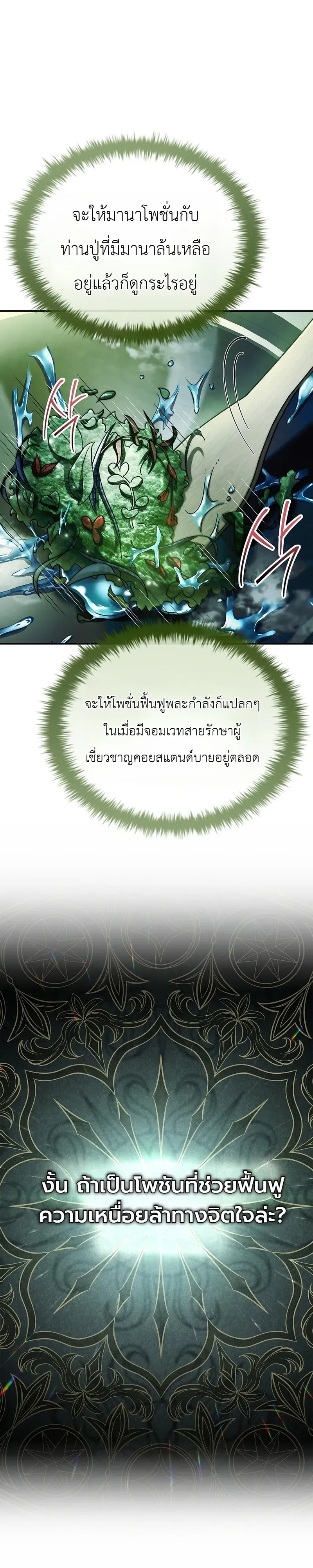 To Hell with Being Heir, I’m going to Heal ตอนที่ 2 หน้า 17