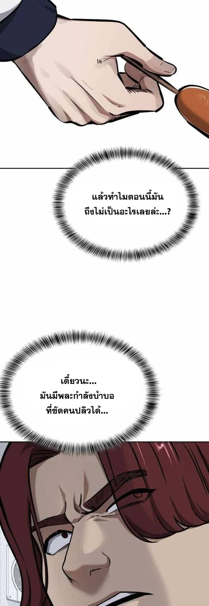 Resurrection Boy ตอนที่ 6 หน้า 51