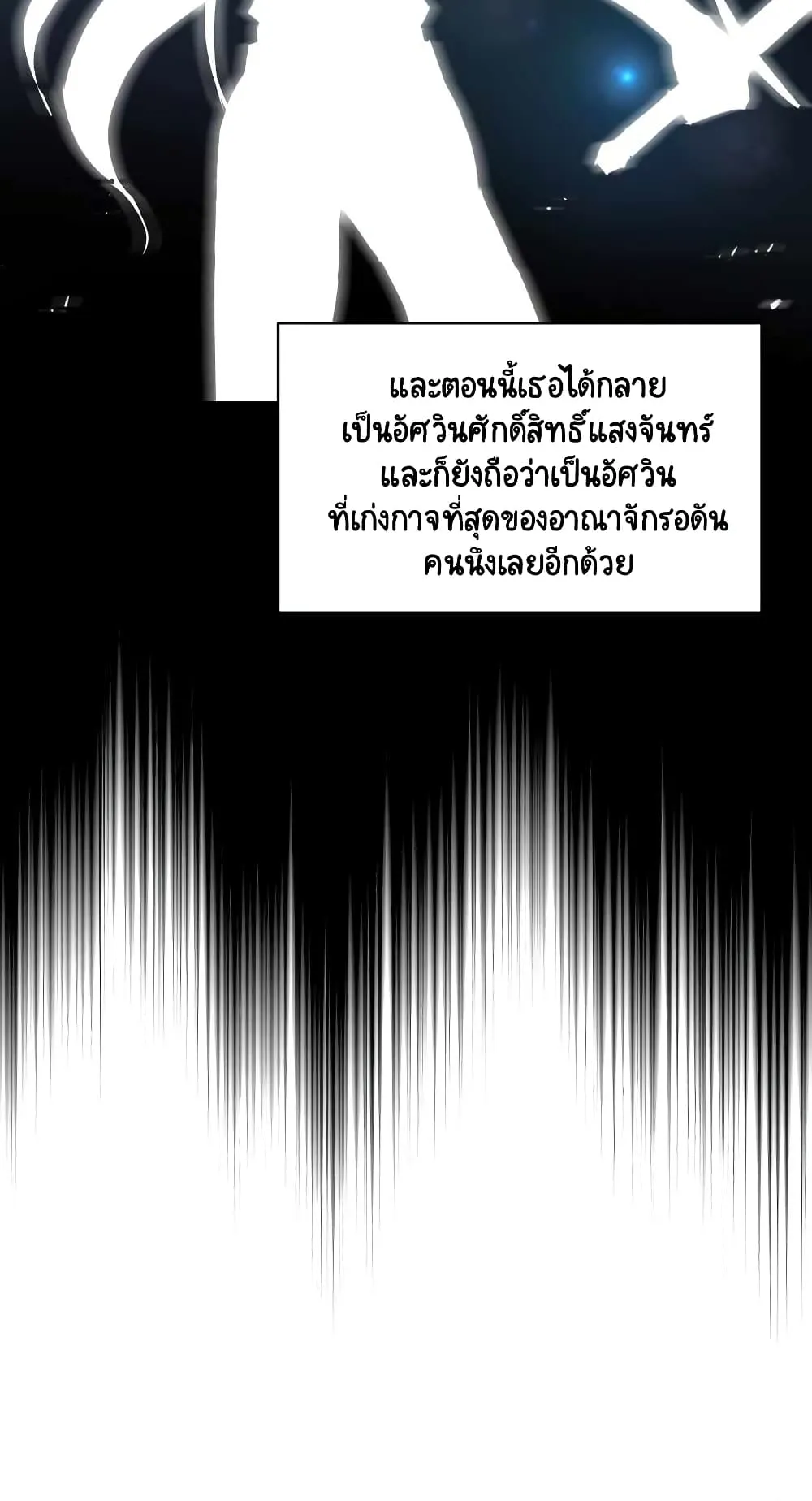 The Lazy Lord Masters the Sword ตอนที่ 33 หน้า 83