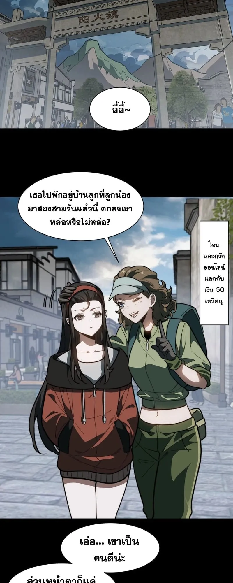 After breaking up with the school beauty, I became a martial arts master ตอนที่ 12 หน้า 26