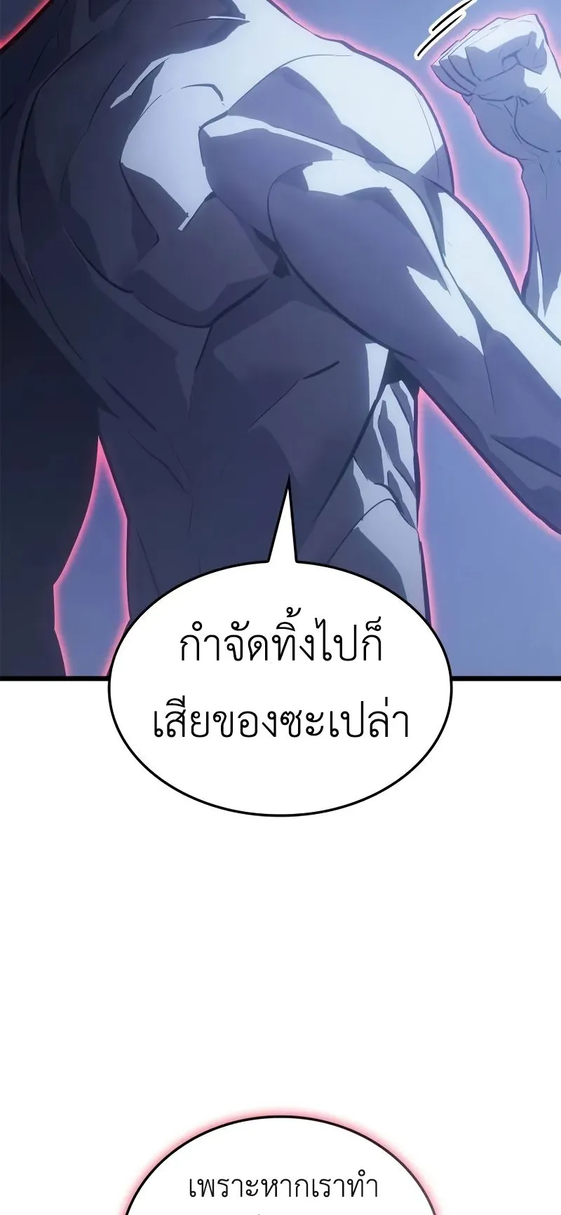 Solo Leveling: Ragnarok ตอนที่ 32 หน้า 90