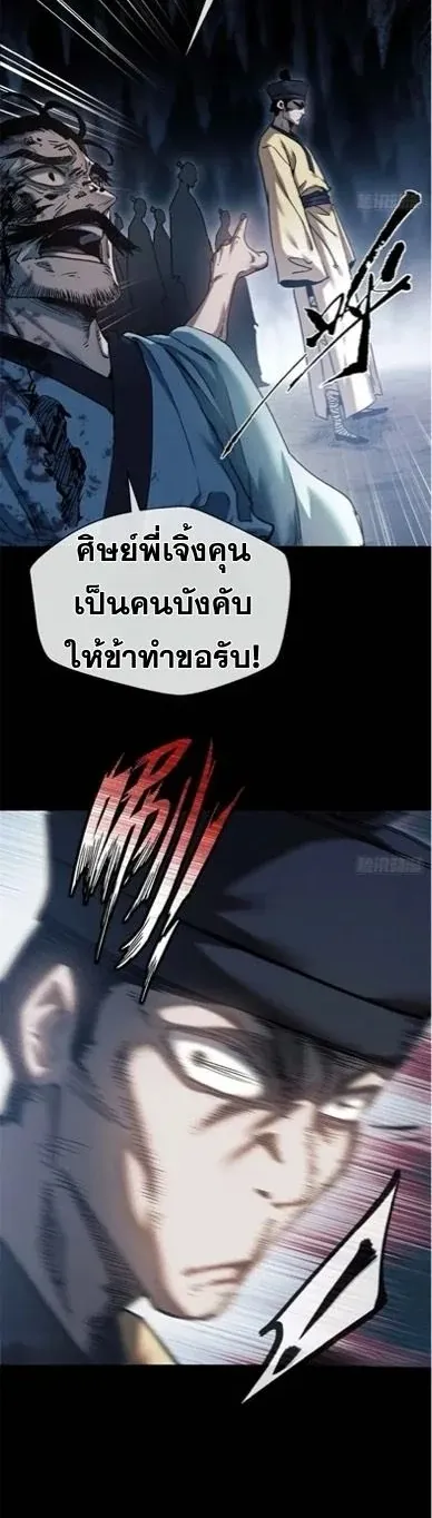 Dao of the Bizarre Immortal ตอนที่ 19 หน้า 8