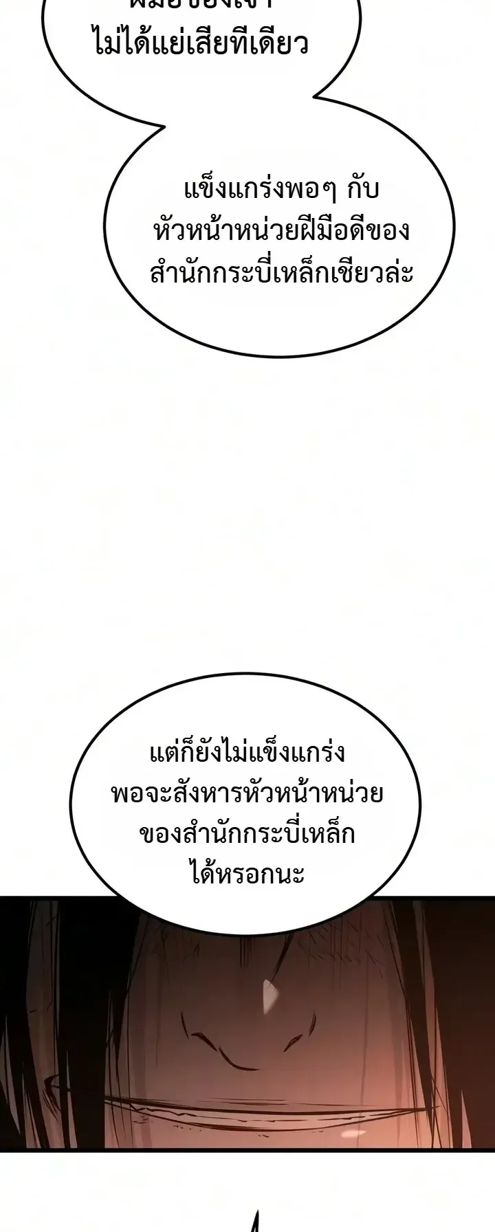 The Former Supreme ตอนที่ 11 หน้า 14