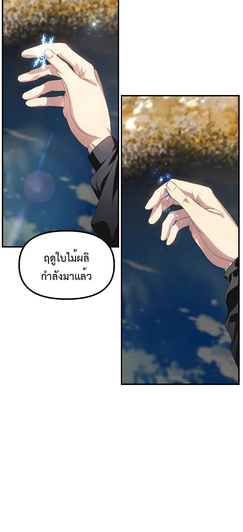SSS-Class Suicide Hunter ตอนที่ 82 หน้า 56