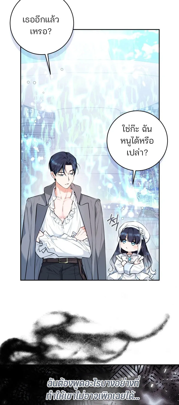 Black Killer Whale Baby ตอนที่ 4 หน้า 23