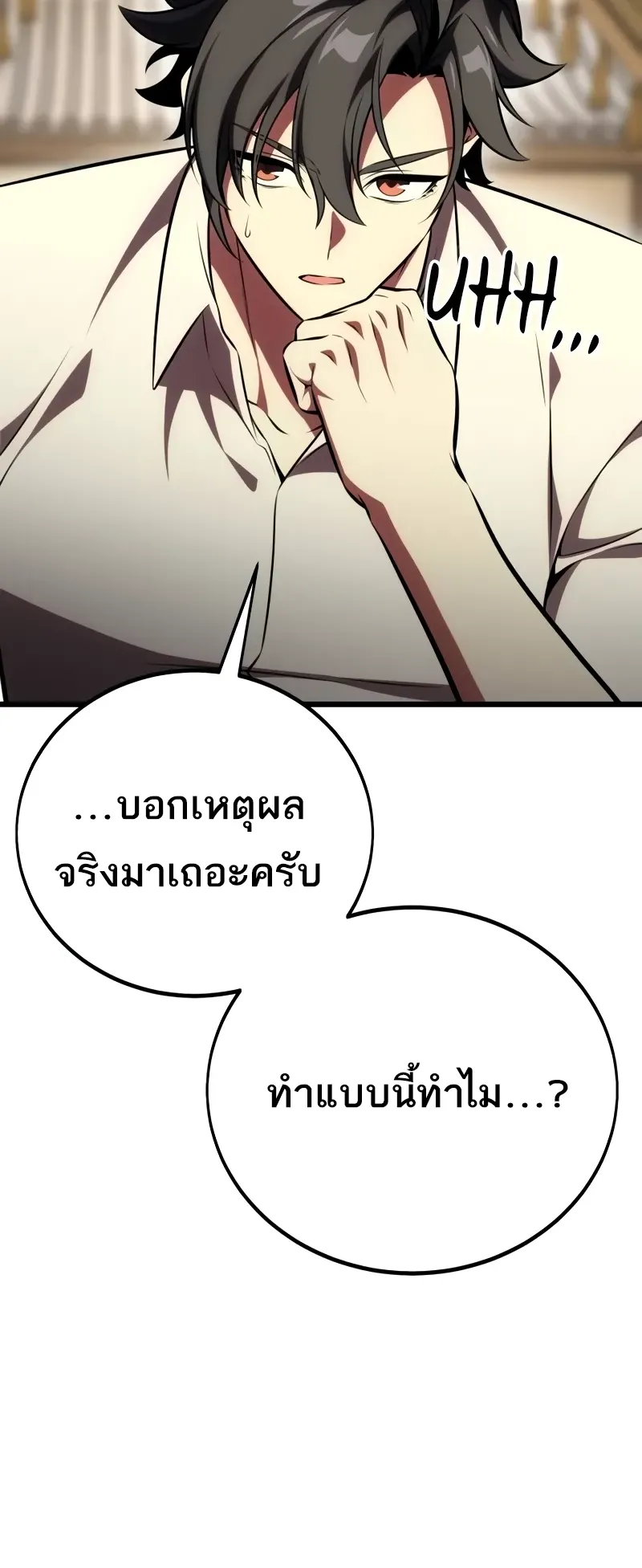 I Killed an Academy Player ตอนที่ 56 หน้า 29