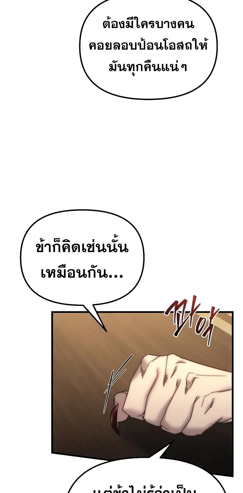 Legend of the Reincarnated Demon God ตอนที่ 2 หน้า 109
