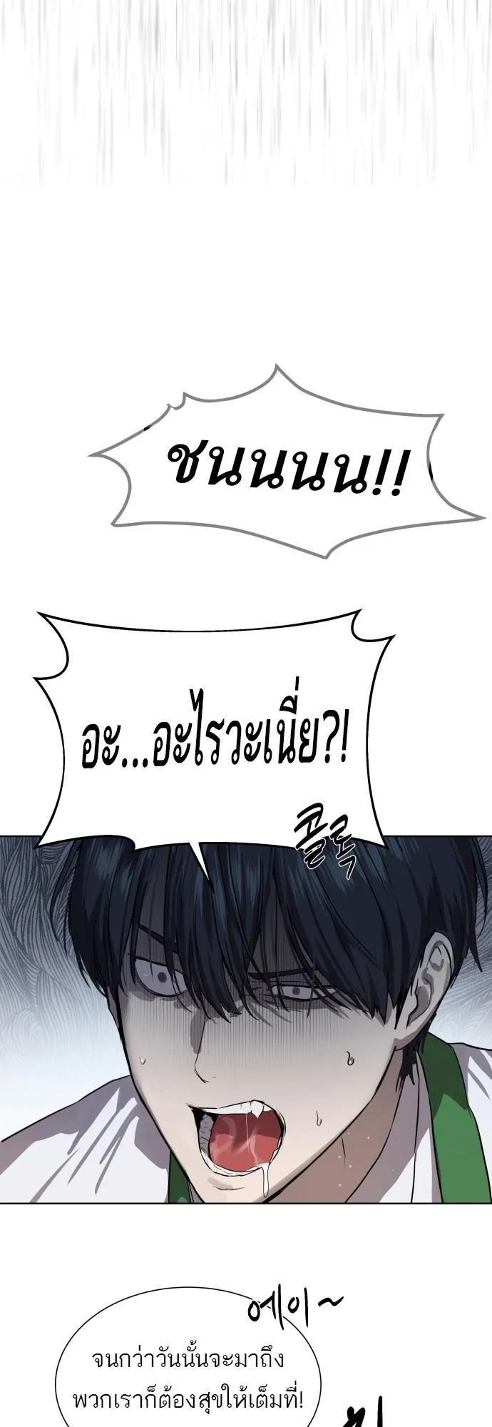 Special Civil Servant ตอนที่ 7 หน้า 51