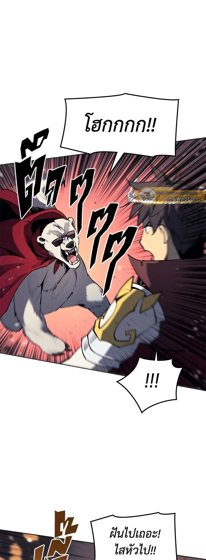 Overgeared ตอนที่ 71 หน้า 41