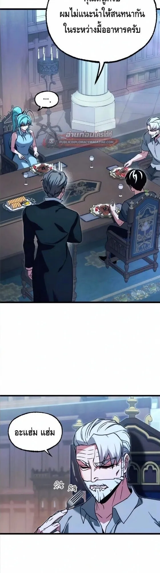 I Took Over The Academy With a Single Sashimi Knife ตอนที่ 78 หน้า 4