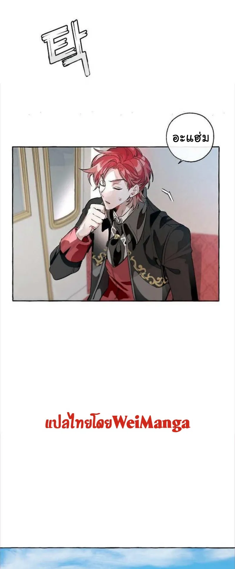 Trash of the Count’s Family ตอนที่ 13 หน้า 33