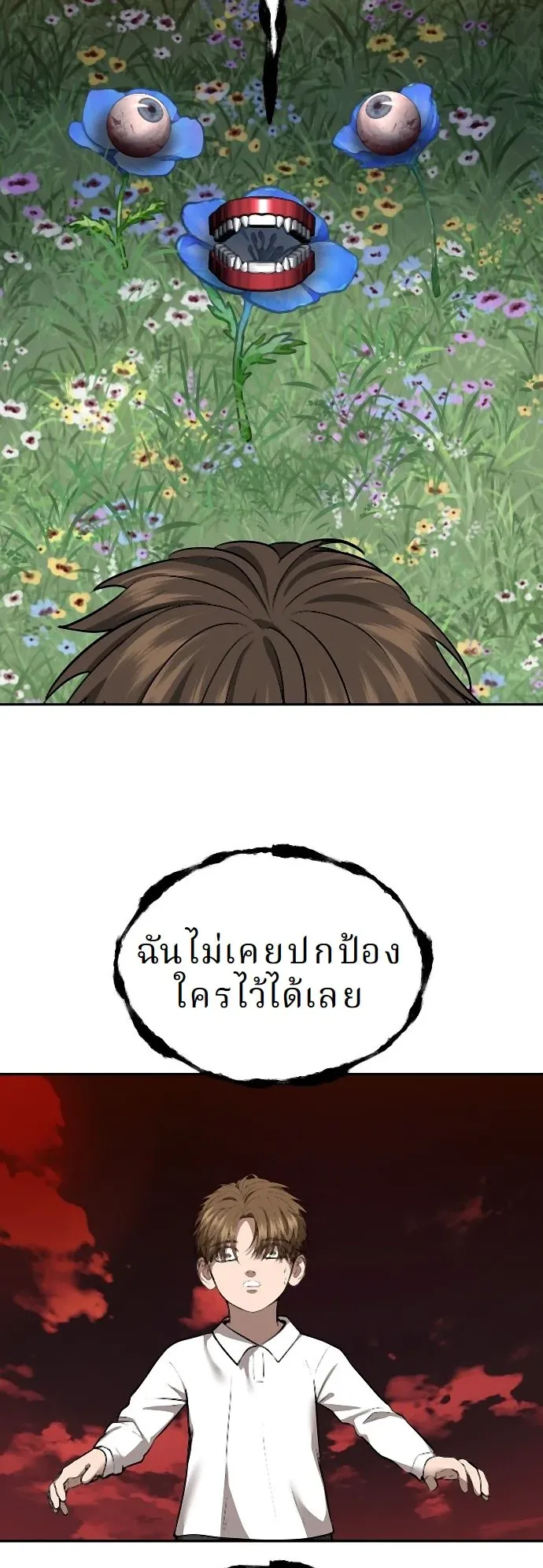 Why You Shouldn’t Enter a Haunted House ตอนที่ 42 หน้า 22