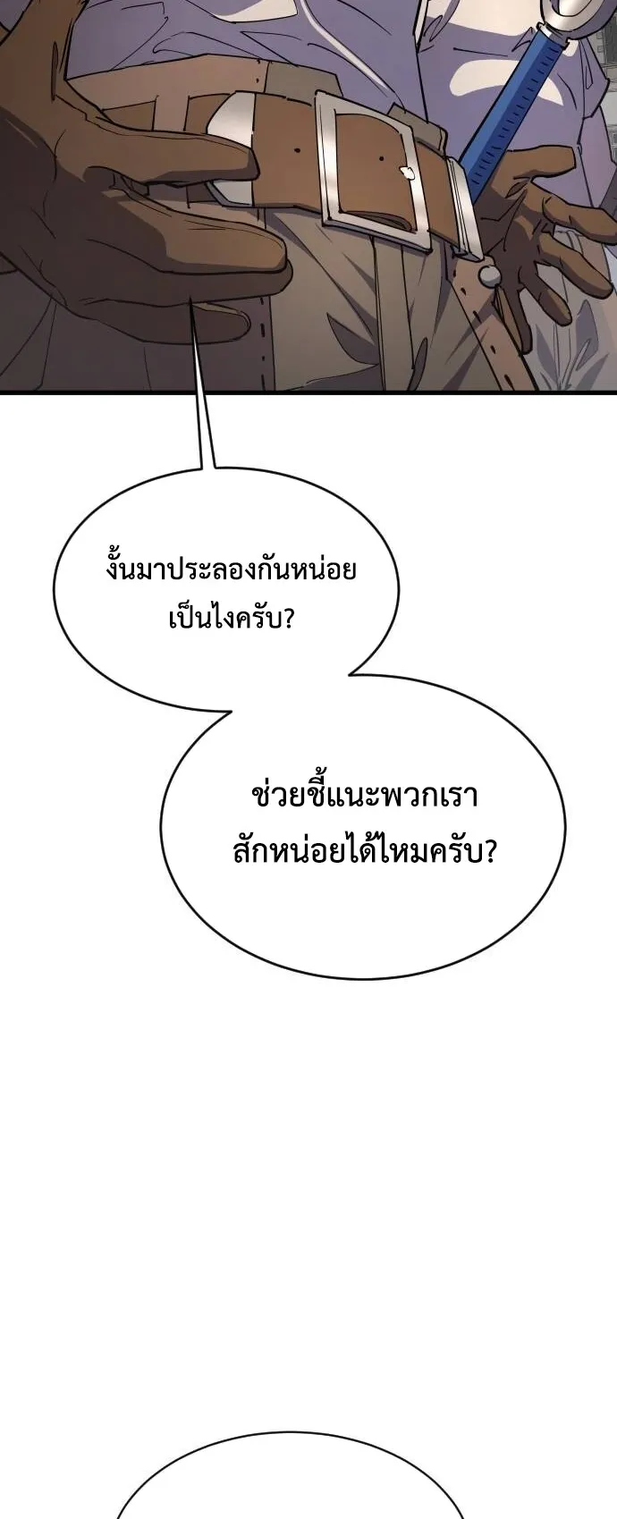 The Genius Mage Who Uses His Fists ตอนที่ 19 หน้า 42