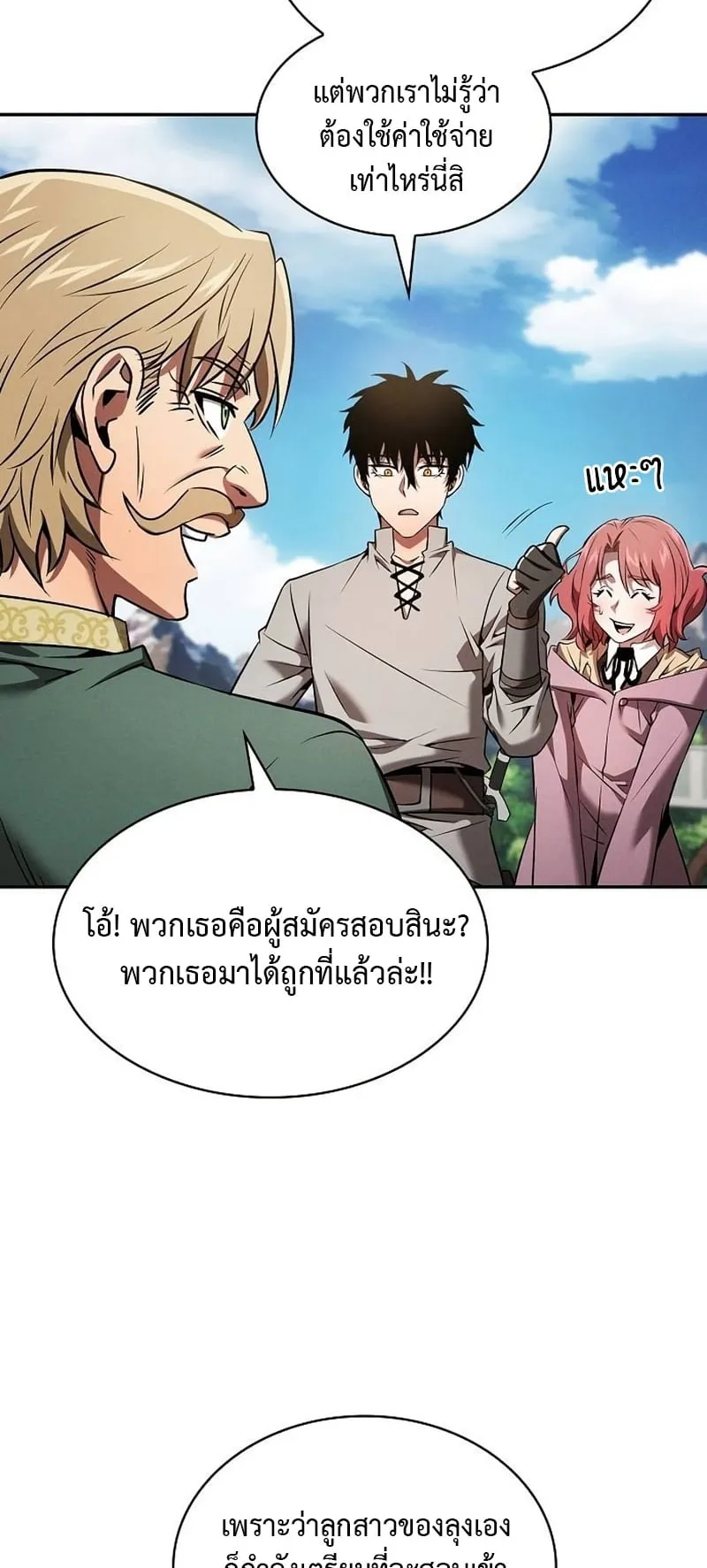 Academy’s Genius Swordmaster ตอนที่ 8 หน้า 66