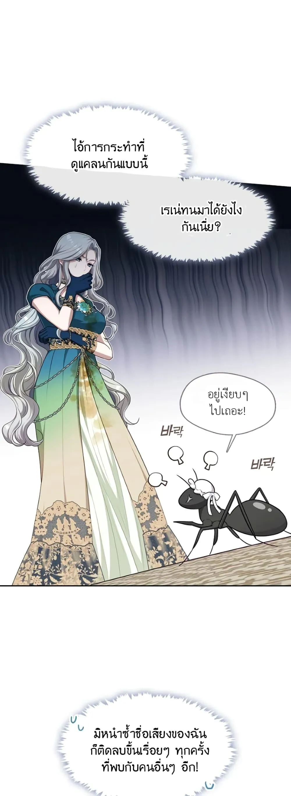S-Class Hunter Doesn’t Want to Be a Villainous Princess ตอนที่ 3 หน้า 26