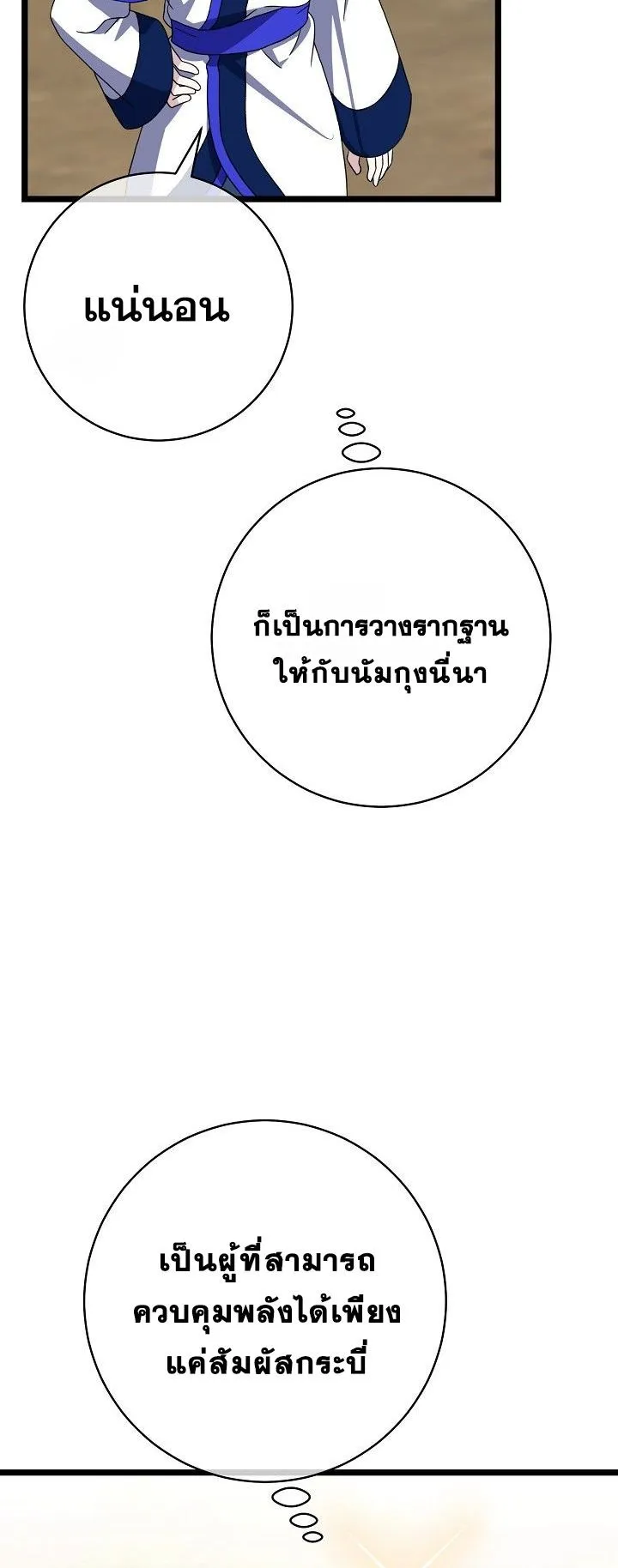 The Return of Namgung’s Granddaughter ตอนที่ 15 หน้า 69