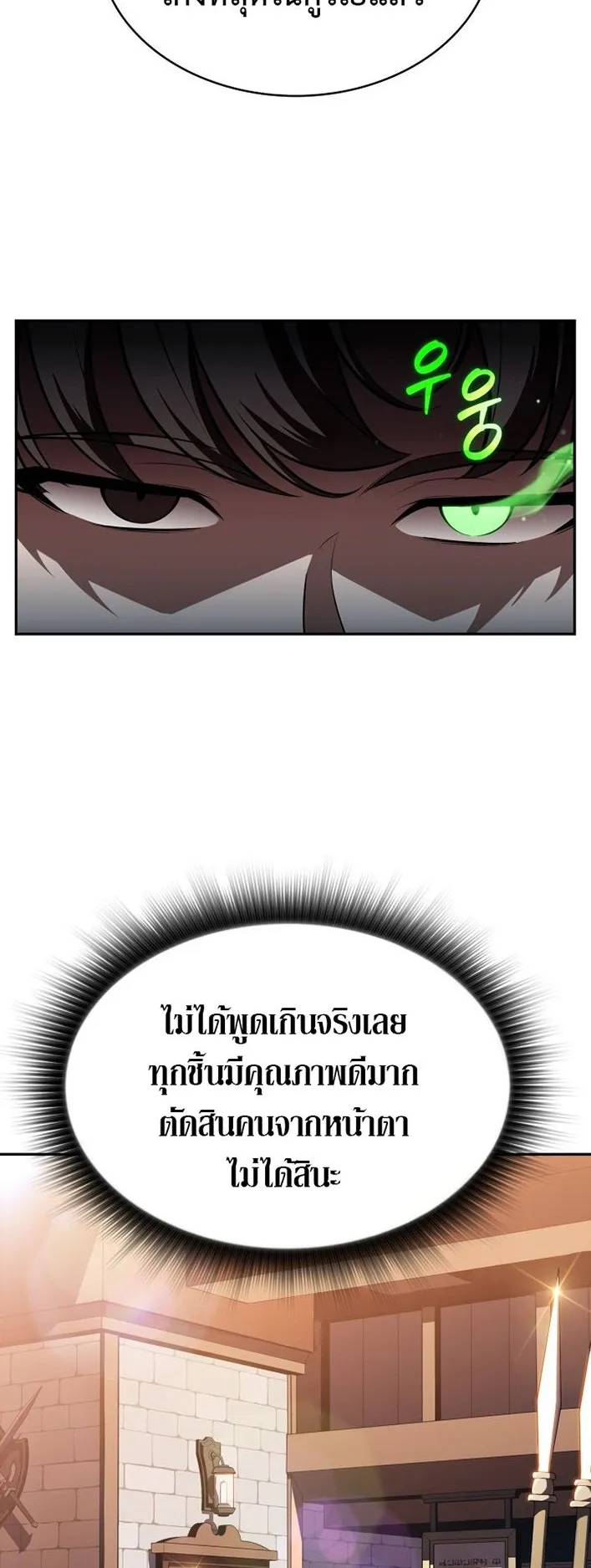 The Chairman of Pharmaceutical Company Is a Poison King ตอนที่ 7 หน้า 50