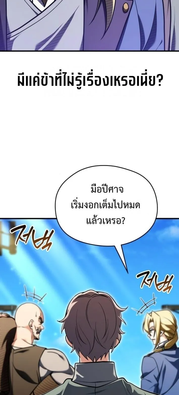 Feasting Lord in Another World ตอนที่ 4 หน้า 11