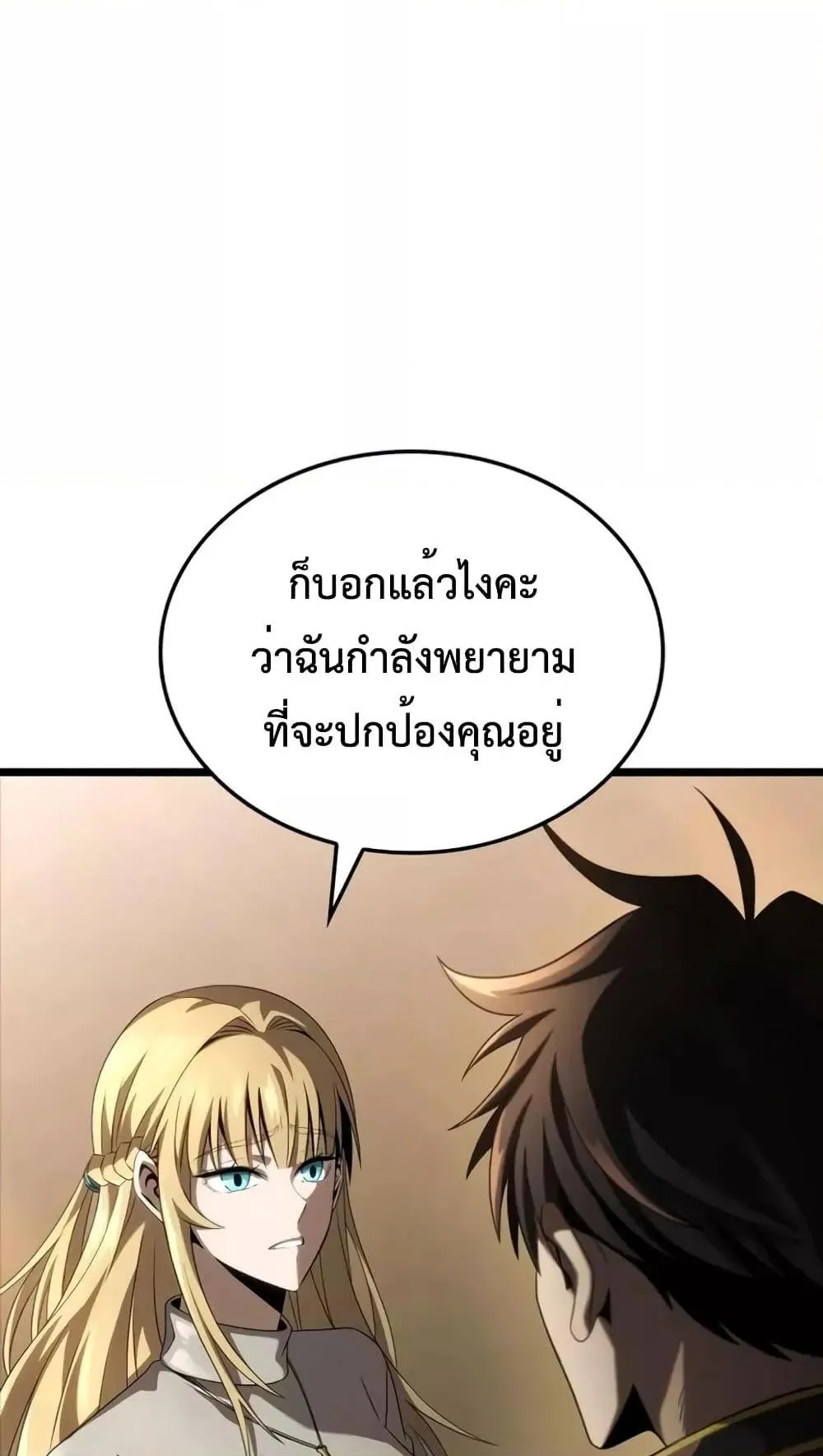 Insanely-Talented Player ตอนที่ 20 หน้า 22