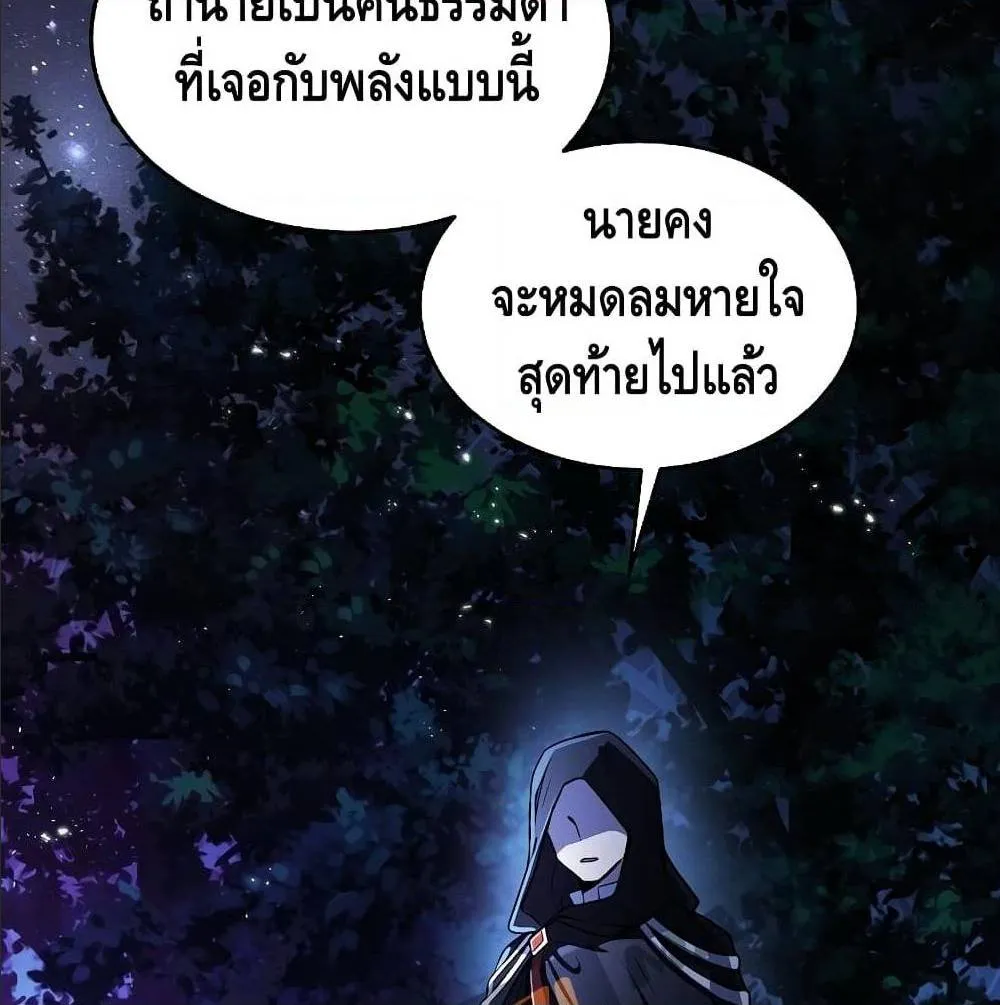 Return of The Unrivaled Spear Knight ตอนที่ 1 หน้า 39
