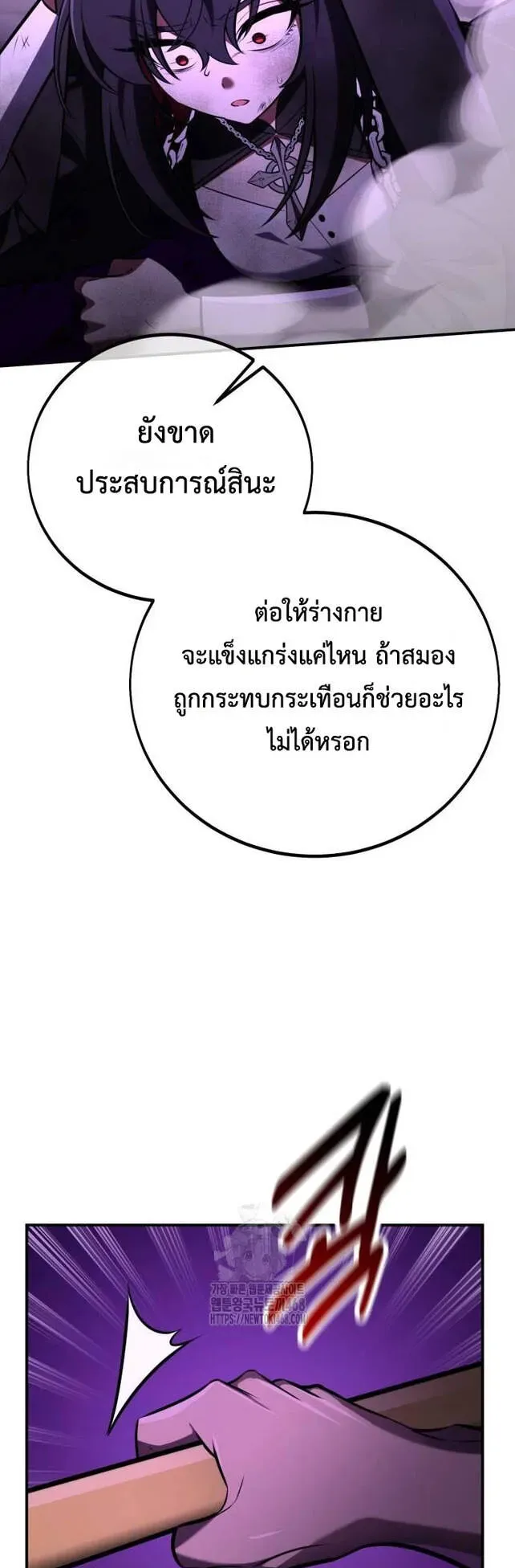 I Killed an Academy Player ตอนที่ 81 หน้า 79