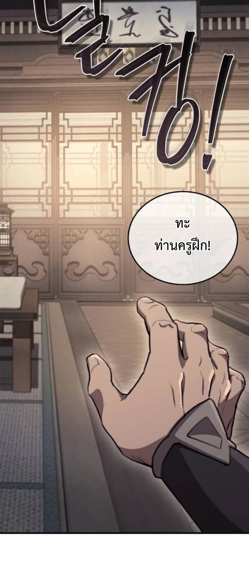 The Demonic Cult Instructor Returns ตอนที่ 35 หน้า 64