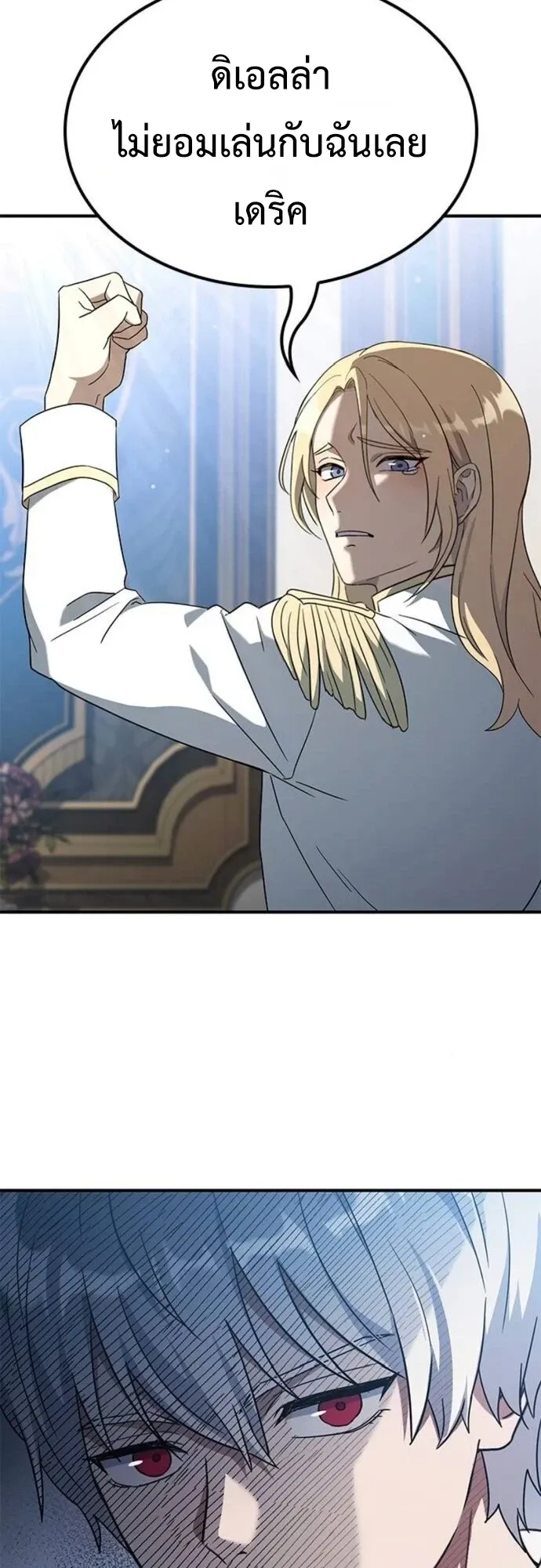 Noble Lady Reformation Guide ตอนที่ 5 หน้า 58
