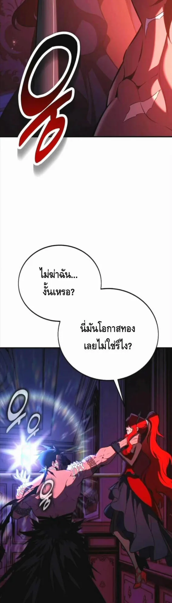 I Killed an Academy Player ตอนที่ 114 หน้า 6