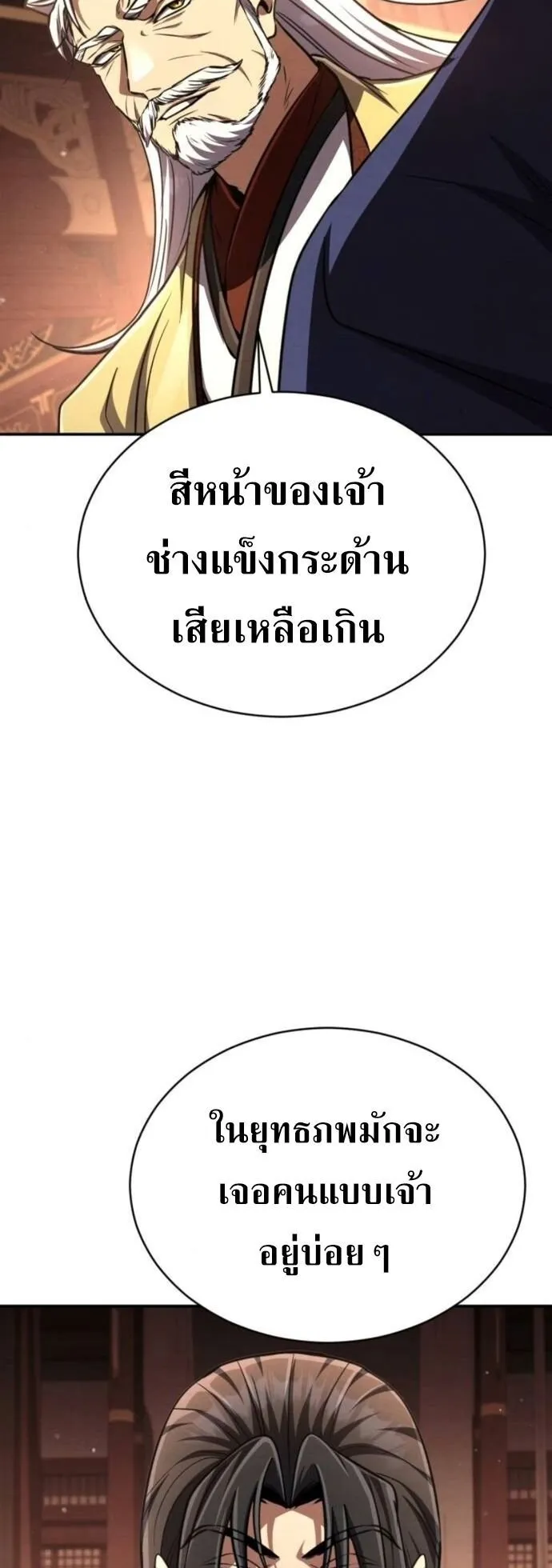 Reincarnation of the Fist King ตอนที่ 21 หน้า 30
