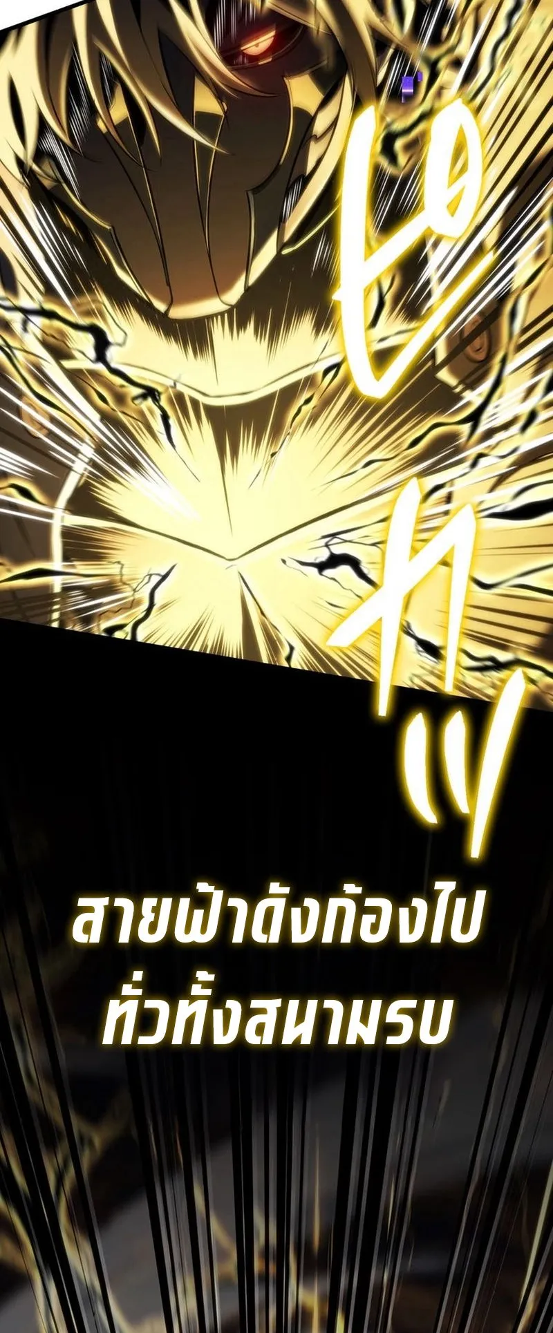 Reincarnator’s Stream ตอนที่ 10 หน้า 74