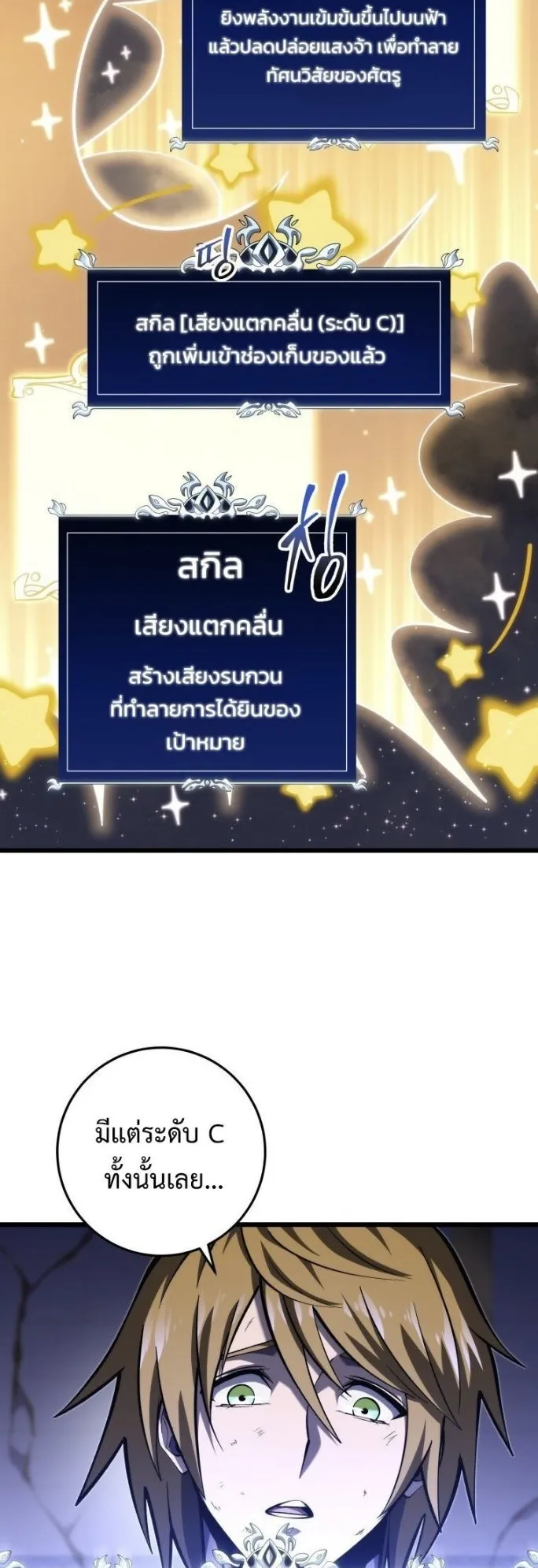 A Dragonslayer’s Peerless Regression ตอนที่ 37 หน้า 27