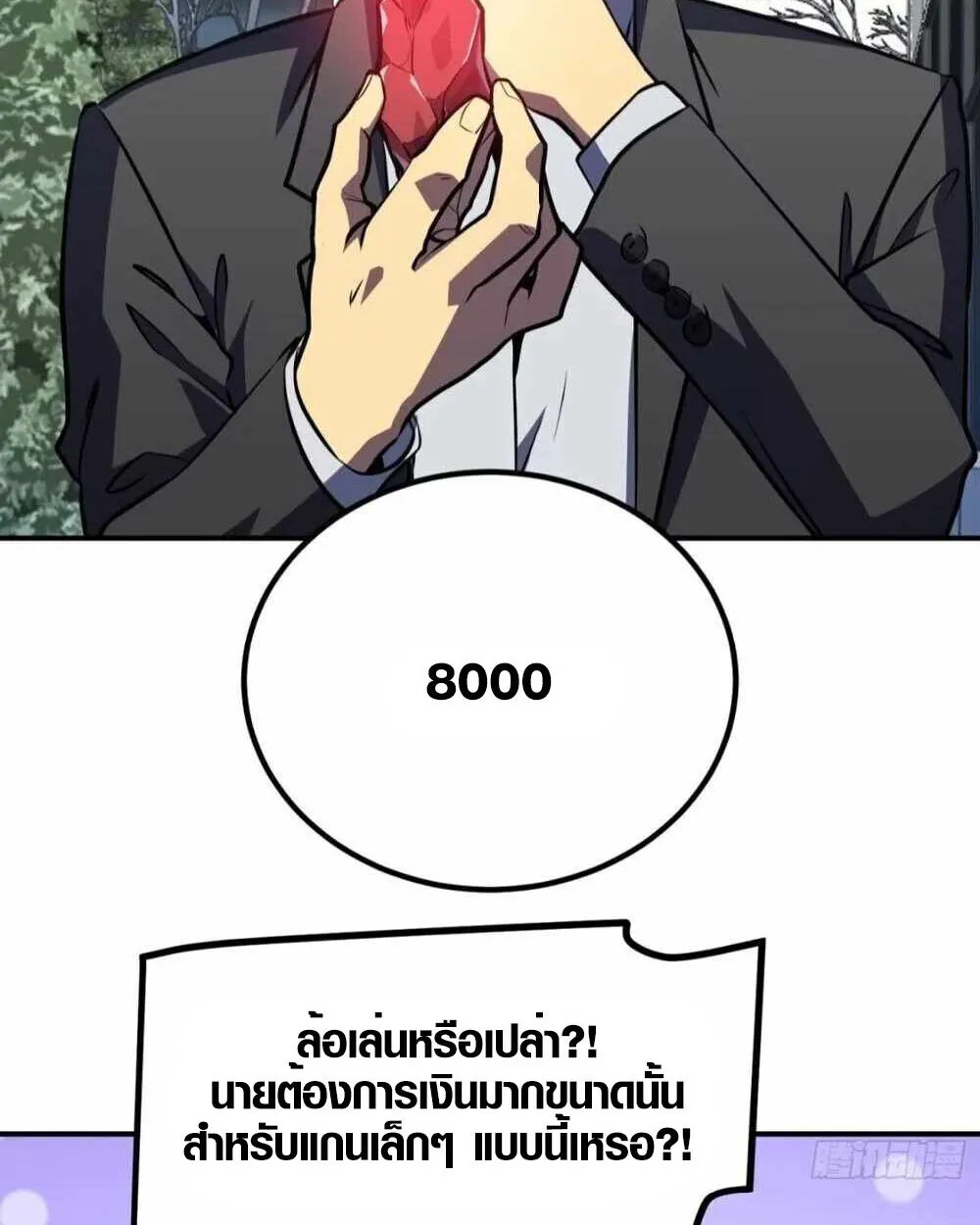 Full-Time Awakening ตอนที่ 12 หน้า 6