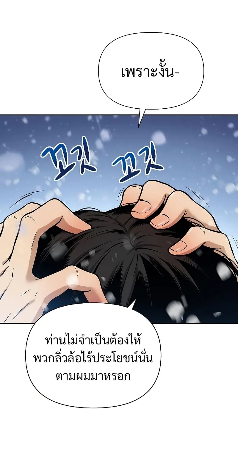 The Priest of Corruption ตอนที่ 1 หน้า 30
