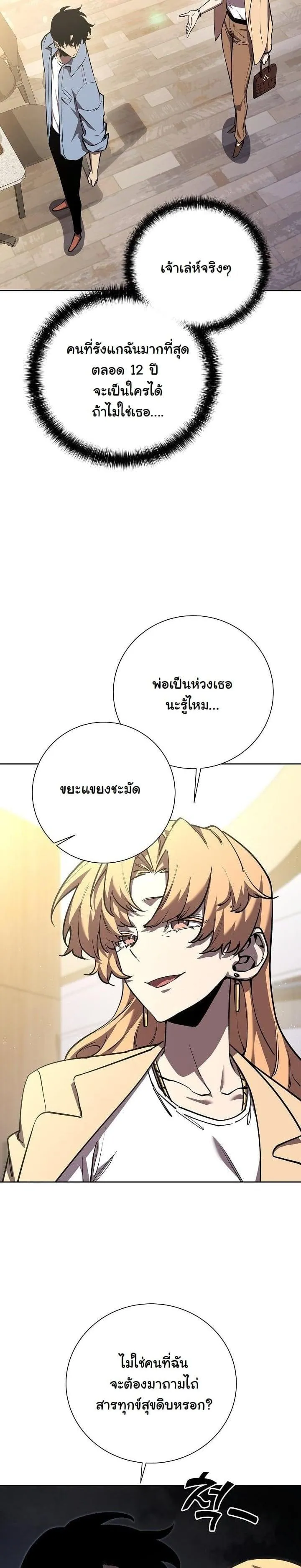 The Sword God from a Ruined World ตอนที่ 5 หน้า 18
