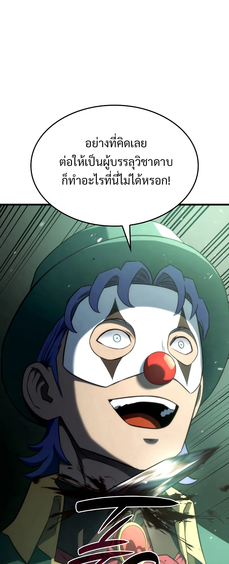 Revenge of the Iron-Blooded Sword Hound ตอนที่ 22 หน้า 39