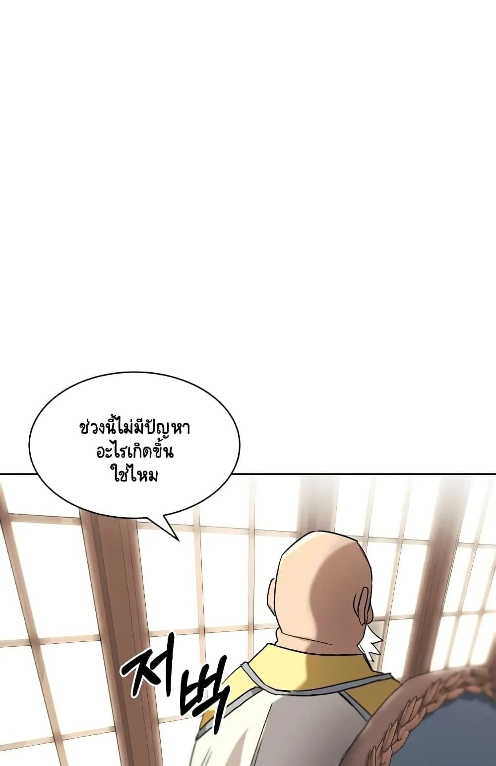 The Lazy Lord Masters the Sword ตอนที่ 12.5 หน้า 55