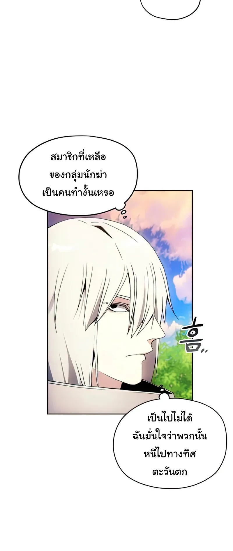 How To Live As a Villain ตอนที่ 44 หน้า 7