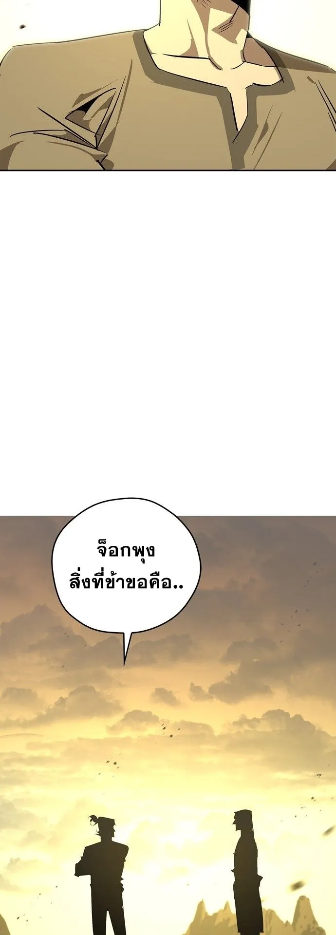 Wild West Murim ตอนที่ 20 หน้า 6